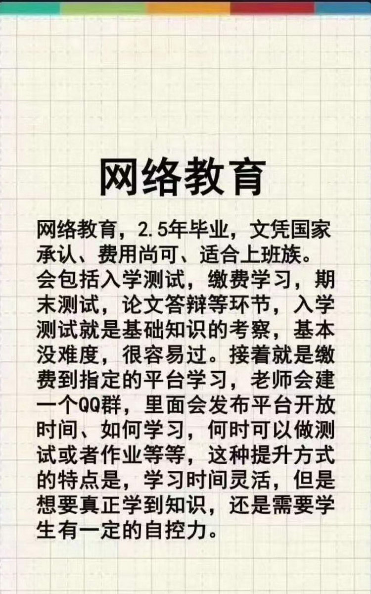 网络教育