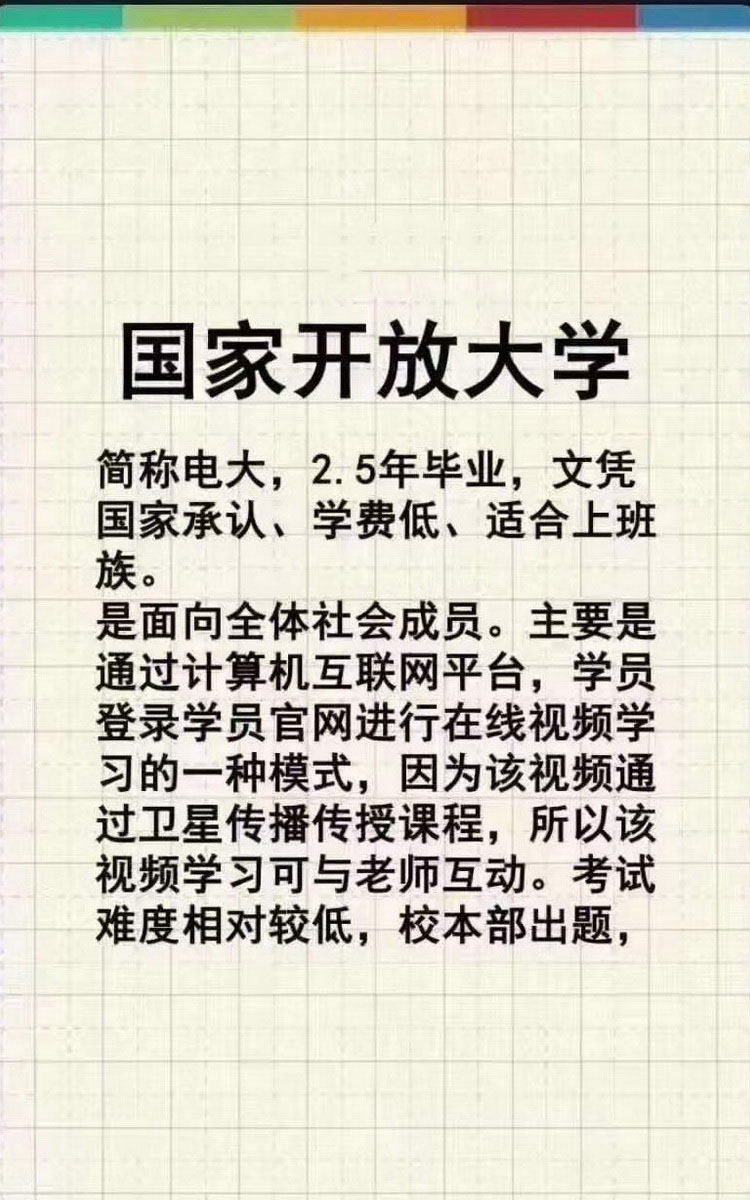 国家开放大学